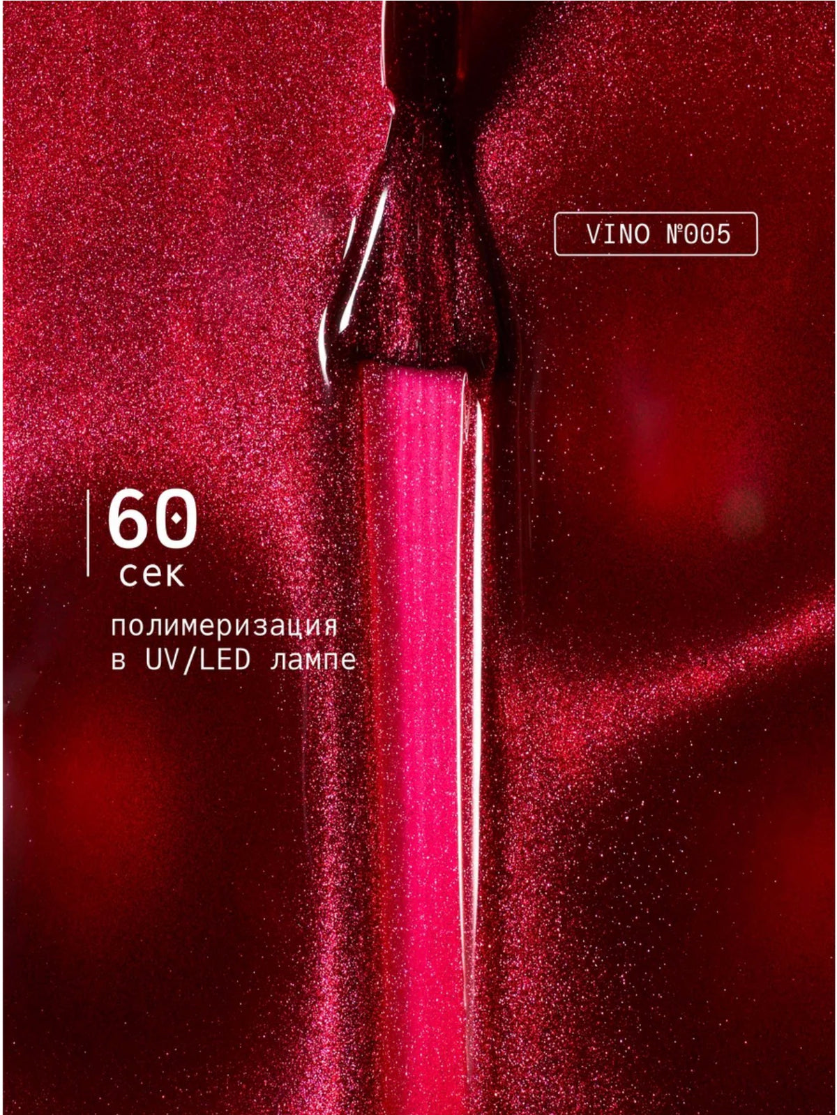 Ta2 VINO №005 – Crystal Burgundy Cat Eye Gel Polish, 9ml | NailProUSA