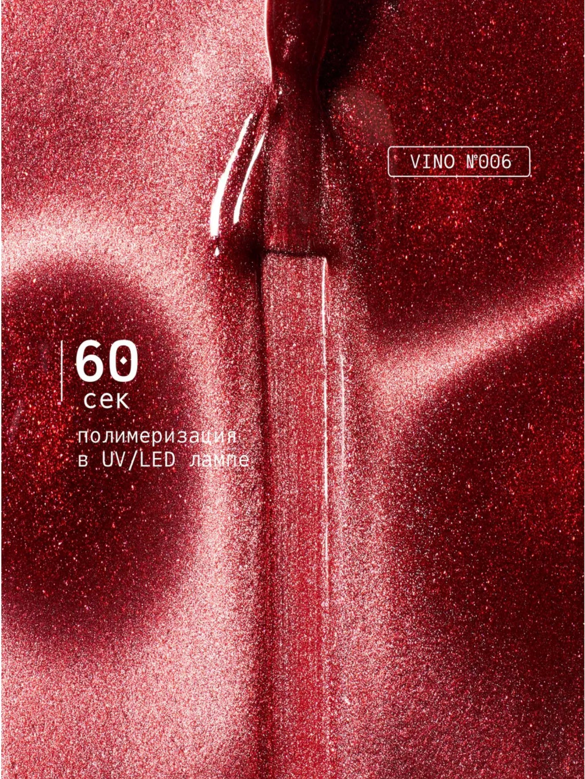 Ta2 VINO №006 – Crystal Red Cat Eye Gel Polish, 9ml | NailProUSA