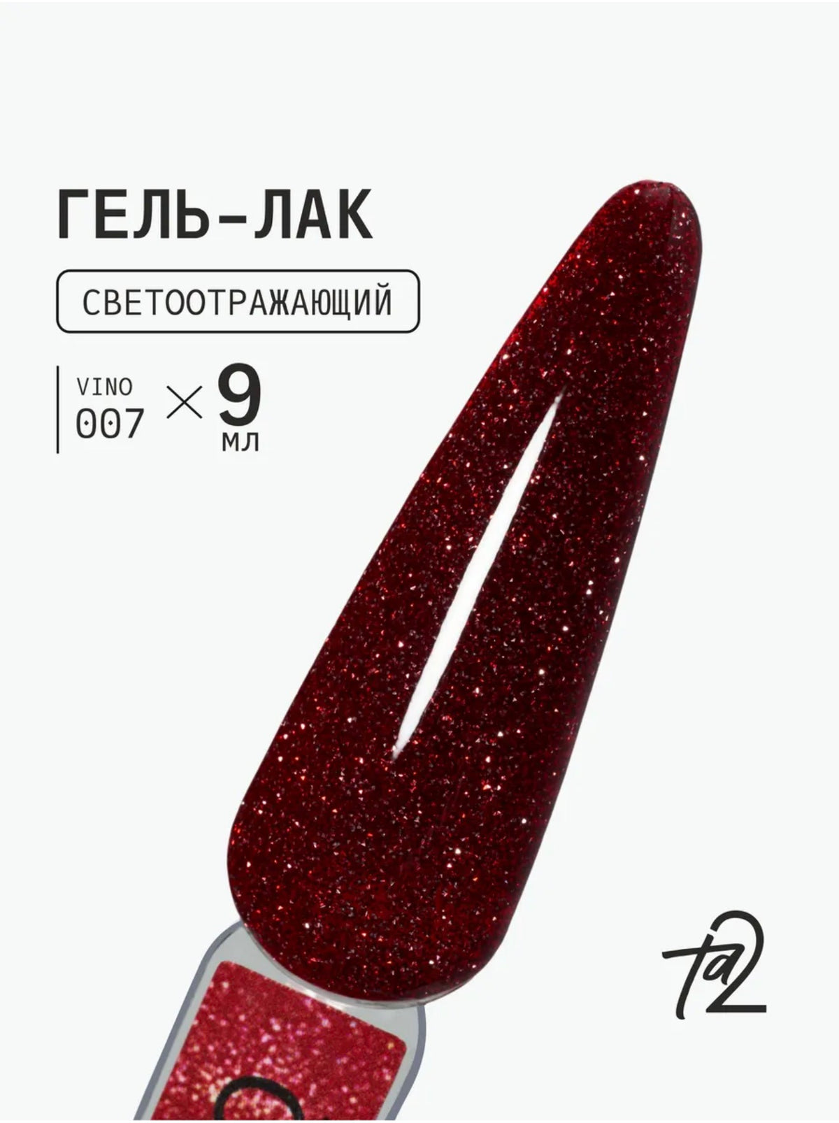 Ta2 VINO №007 – Reflective Red Glitter Gel Polish, 9ml | NailProUSA