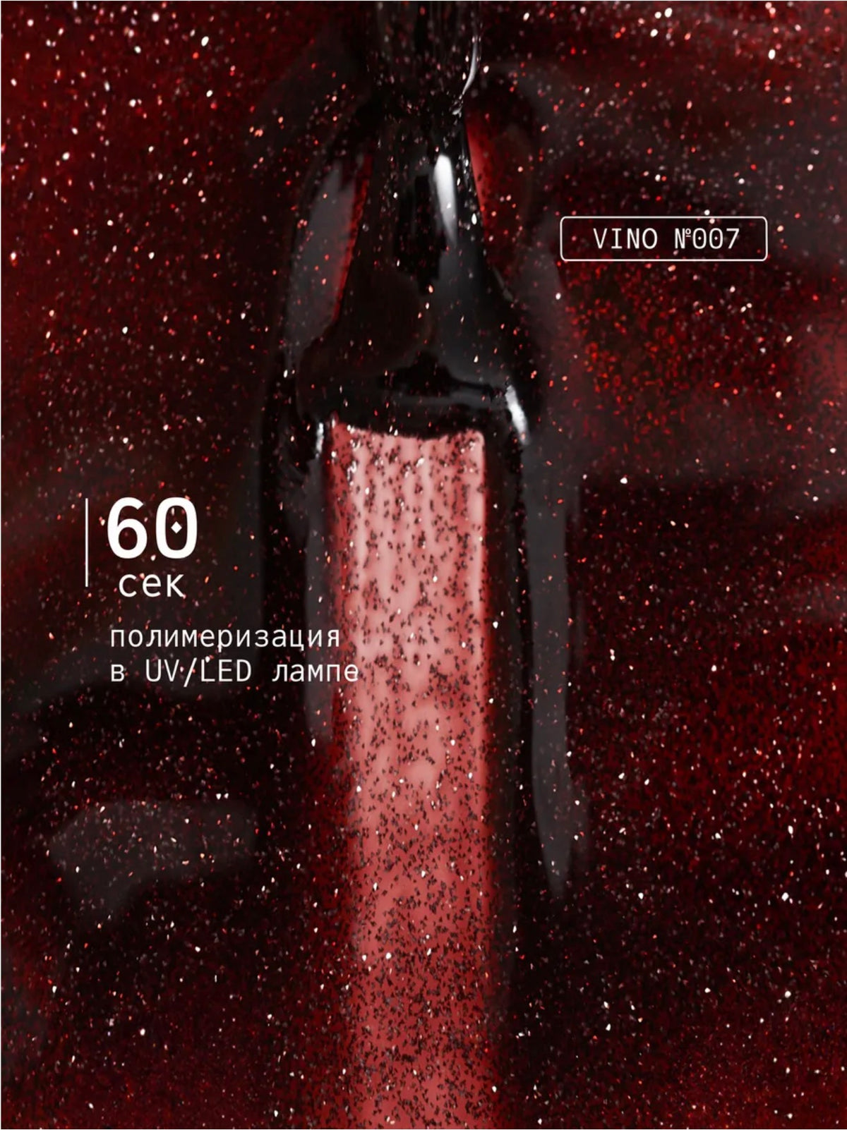 Ta2 VINO №007 – Reflective Red Glitter Gel Polish, 9ml | NailProUSA
