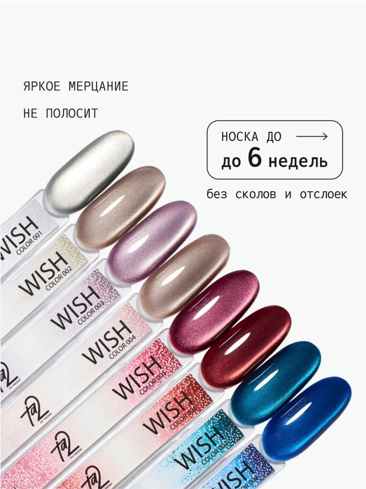 Ta2 WISH 006 – Silky Cat Eye Gel Polish 9ml | NailProUSA