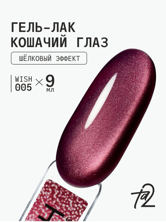 Ta2 WISH 005 – Silky Cat Eye Gel Polish 9ml | NailProUSA
