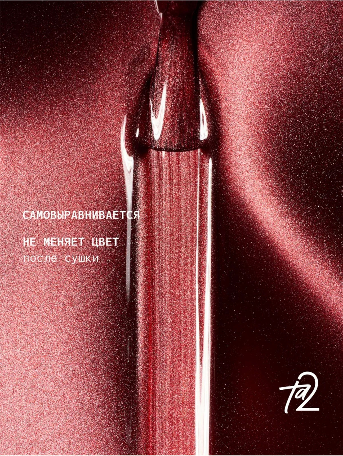 Ta2 WISH 006 – Silky Cat Eye Gel Polish 9ml | NailProUSA