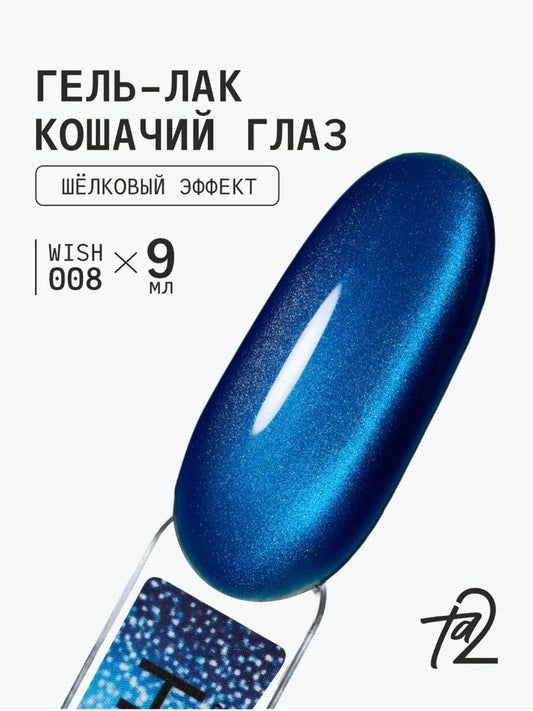 Ta2 WISH 008 – Silky Cat Eye Gel Polish 9ml | NailProUSA