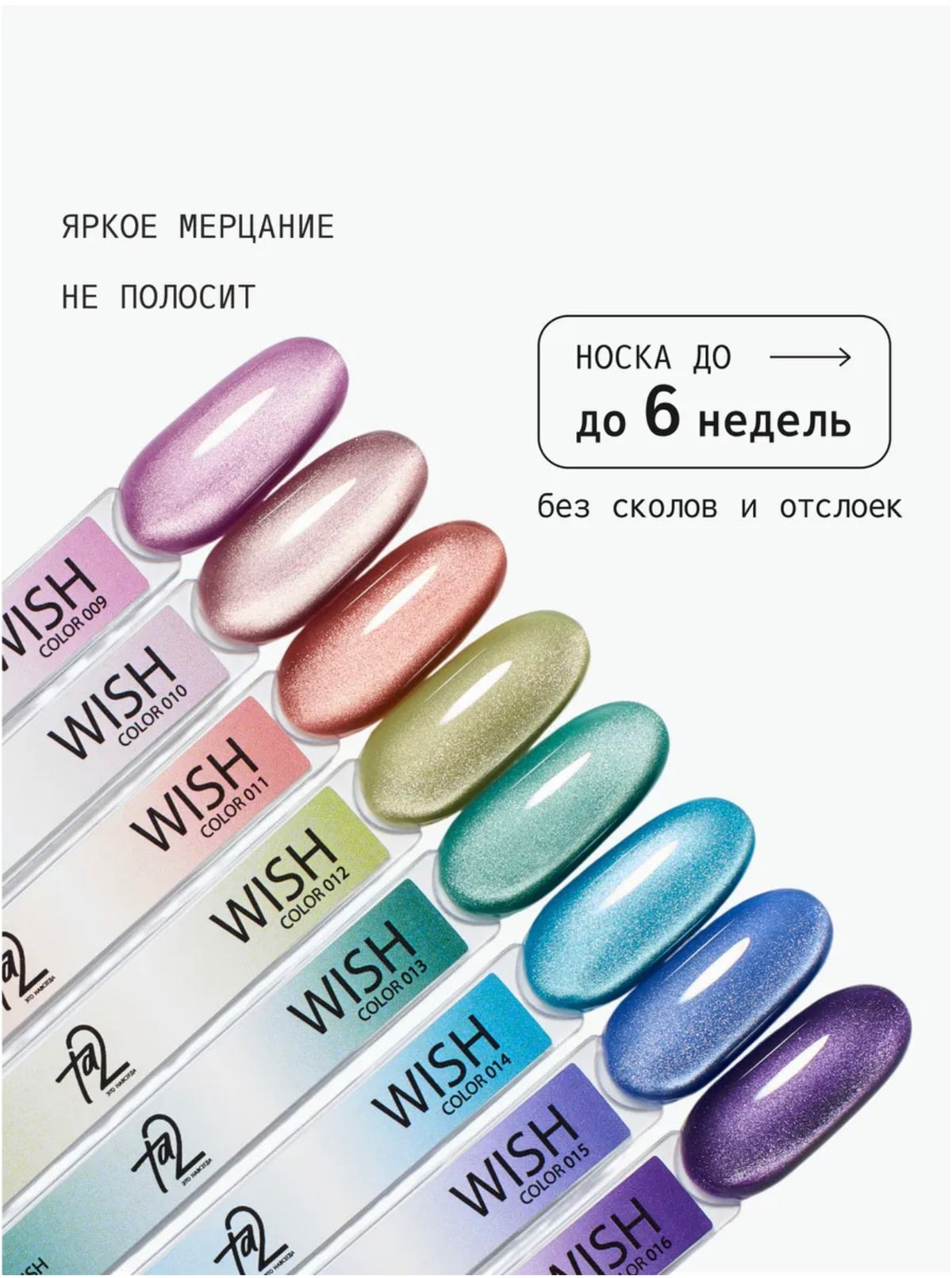 Ta2 WISH 009 – Silky Cat Eye Gel Polish 9ml | NailProUSA