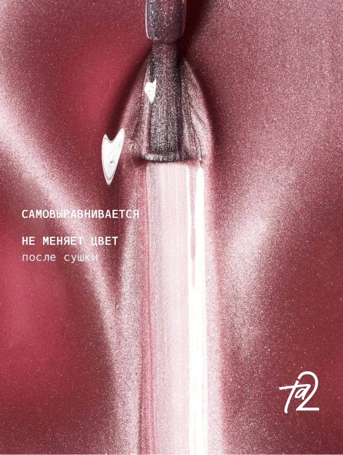 Ta2 WISH 010 – Silky Cat Eye Gel Polish 9ml | NailProUSA