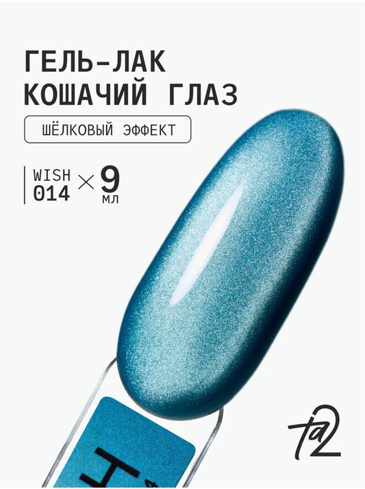 Ta2 WISH 014 – Silky Cat Eye Gel Polish 9ml | NailProUSA