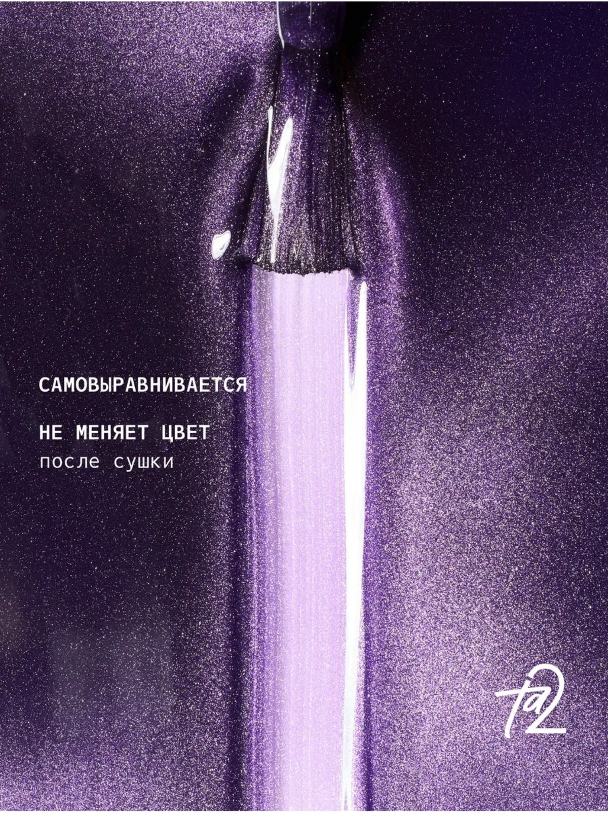 Ta2 WISH 016 – Silky Cat Eye Gel Polish 9ml | NailProUSA