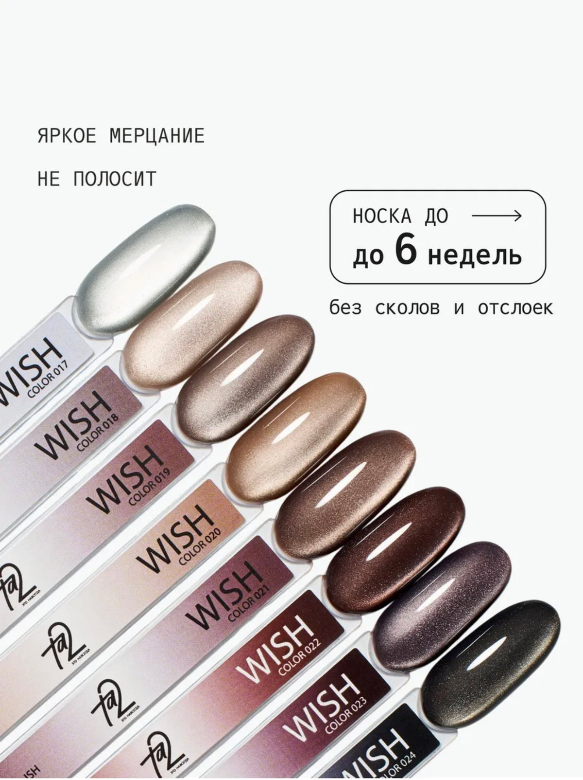 Ta2 WISH 018 – Silky Cat Eye Gel Polish 9ml | NailProUSA