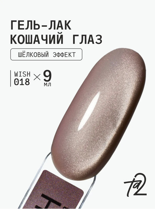 Ta2 WISH 018 – Silky Cat Eye Gel Polish 9ml | NailProUSA