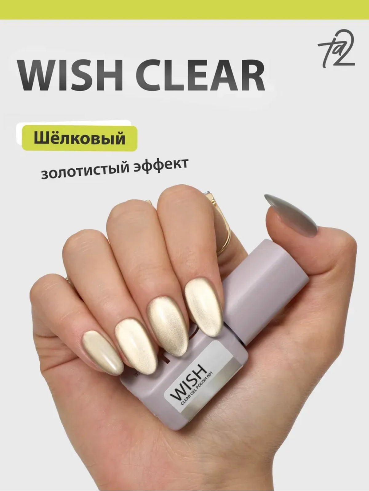 Ta2 WISH CLEAR 001 – Cat Eye Gel Polish 9ml | NailProUSA