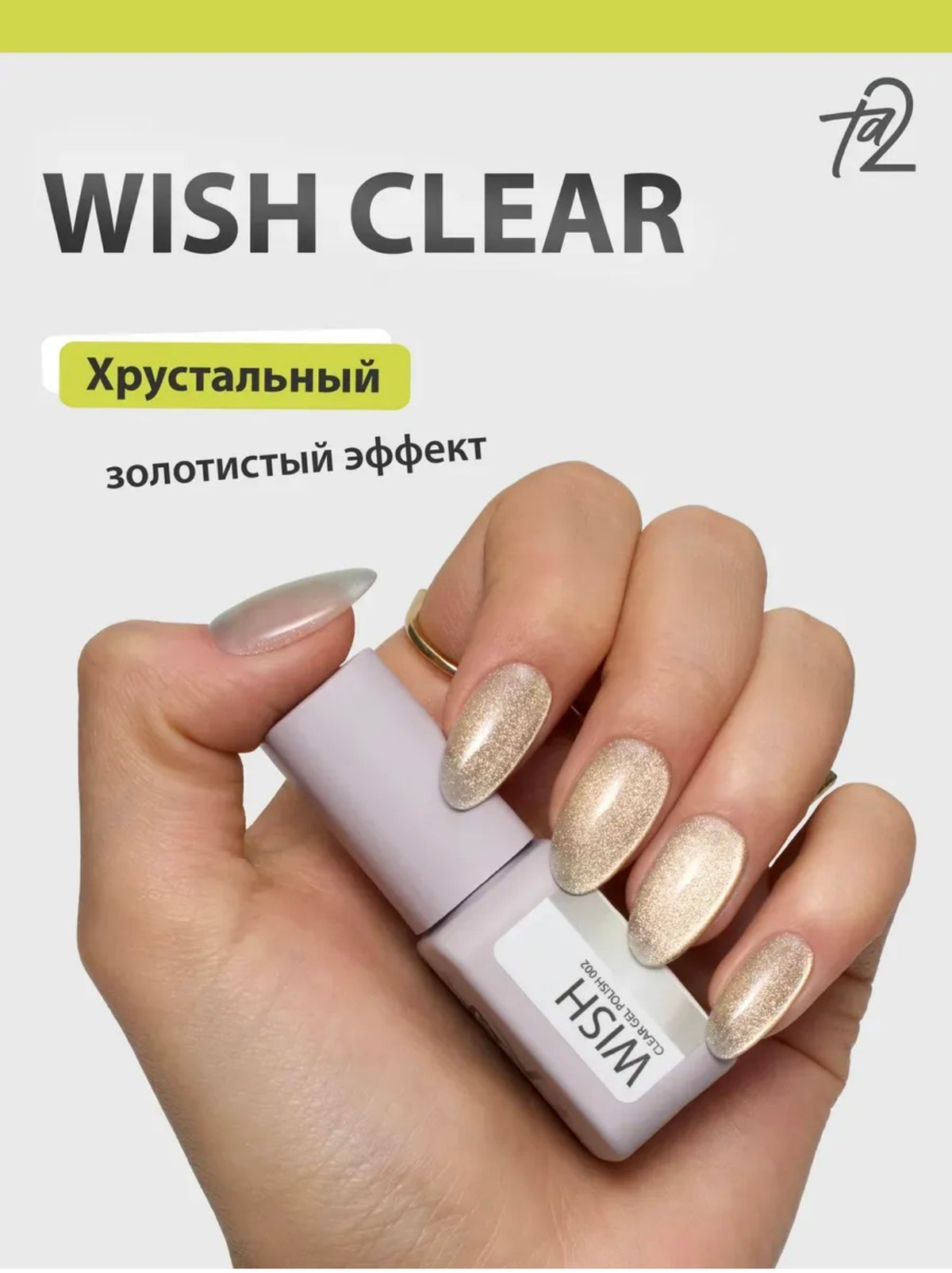 Ta2 WISH CLEAR 002 – Cat Eye Gel Polish 9ml | NailProUSA