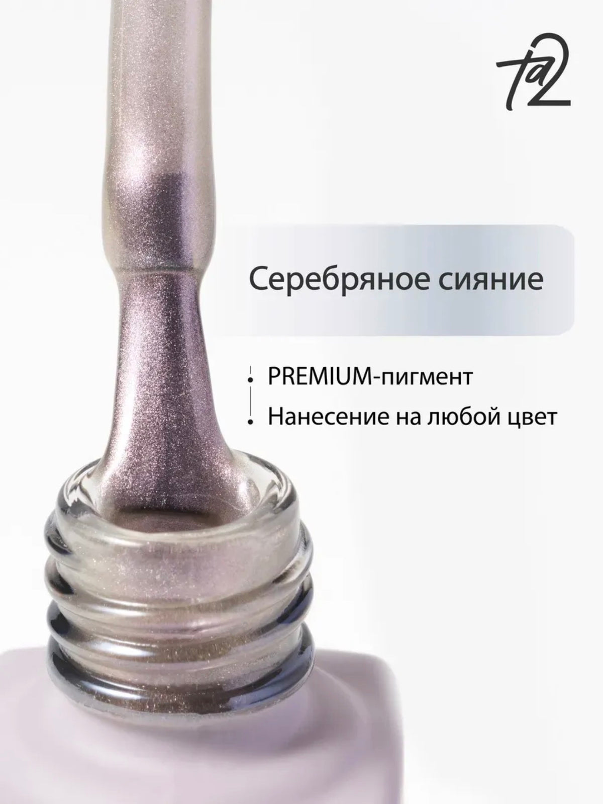 Ta2 WISH CLEAR 004 – Cat Eye Gel Polish 9ml | NailProUSA