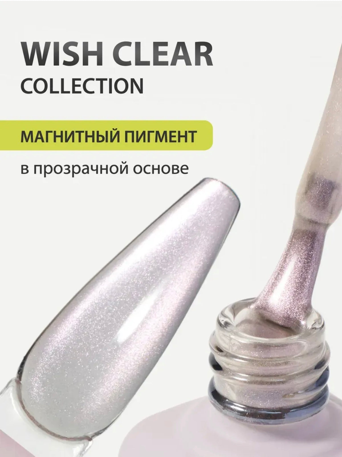 Ta2 WISH CLEAR 004 – Cat Eye Gel Polish 9ml | NailProUSA