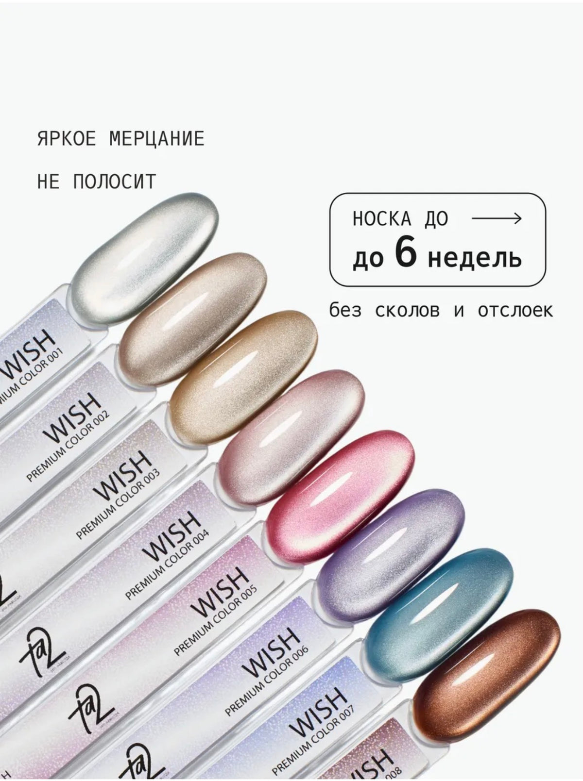 Ta2 WISH PREMIUM 001 – Silk Cat Eye Gel Polish 9ml | NailProUSA