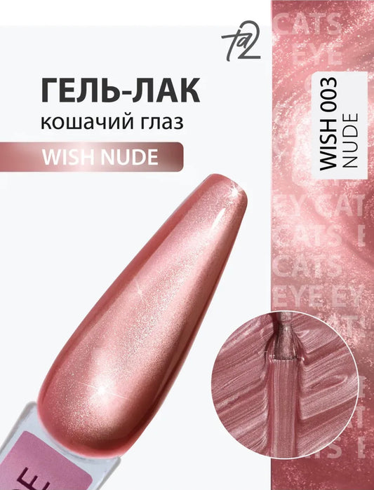 Ta2 WISH NUDE 003 – Cat Eye Gel Polish 9ml | NailProUSA