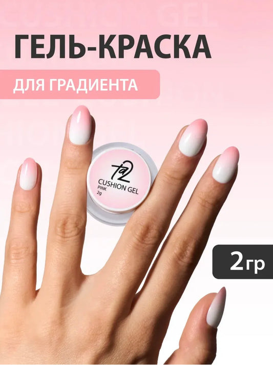 Ta2 CUSHION GEL Pink – Gradient Gel Paint 2g | NailProUSA