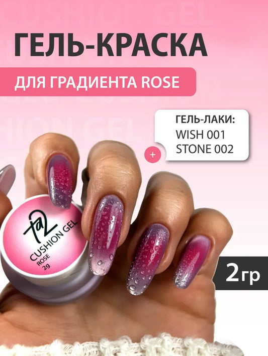 Ta2 CUSHION GEL Rose – Gradient Gel Paint 2g | NailProUSA