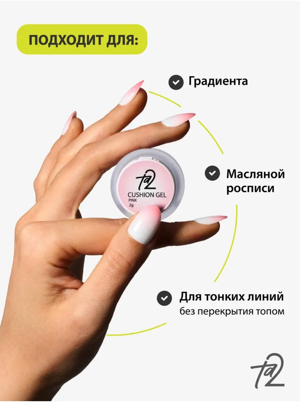 Ta2 CUSHION GEL Rose – Gradient Gel Paint 2g | NailProUSA