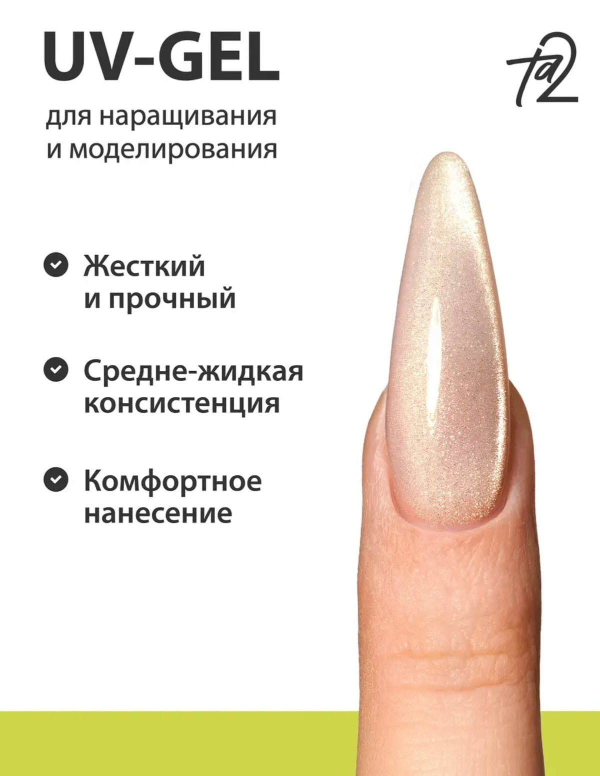 Ta2 CAT EYE’S 001 – Builder Gel 15g | NailProUSA