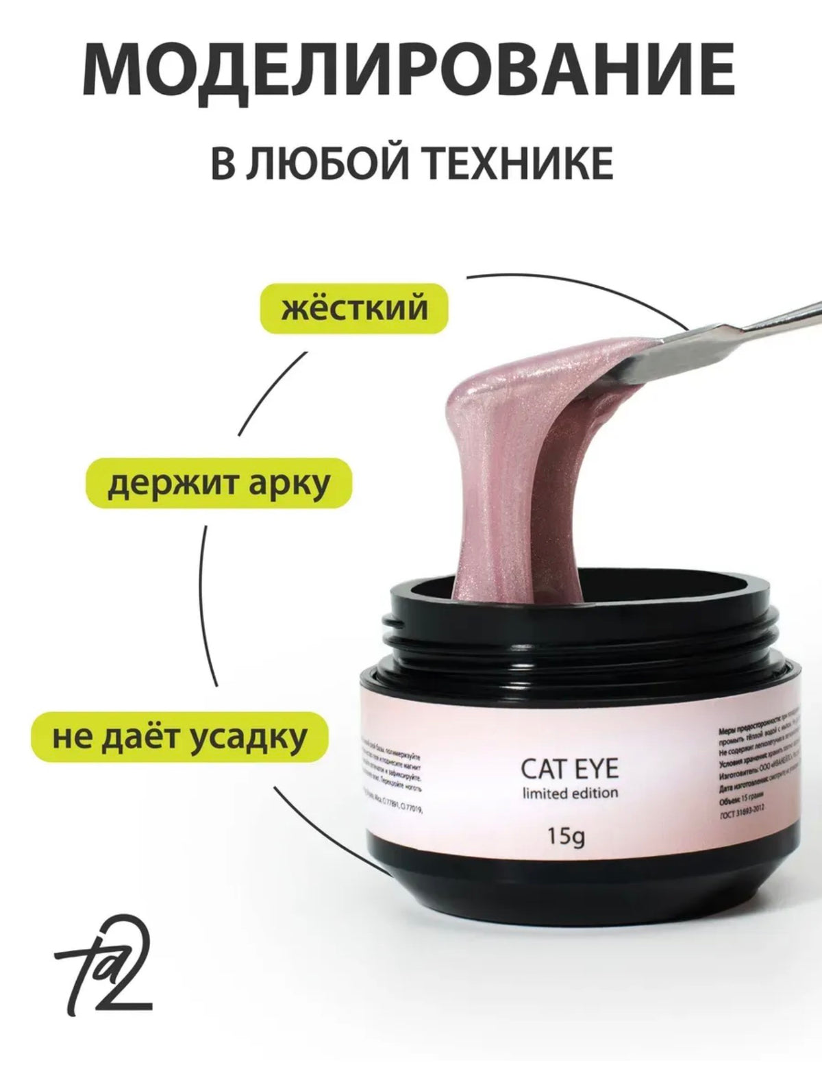 Ta2 CAT EYE’S 001 – Builder Gel 15g | NailProUSA