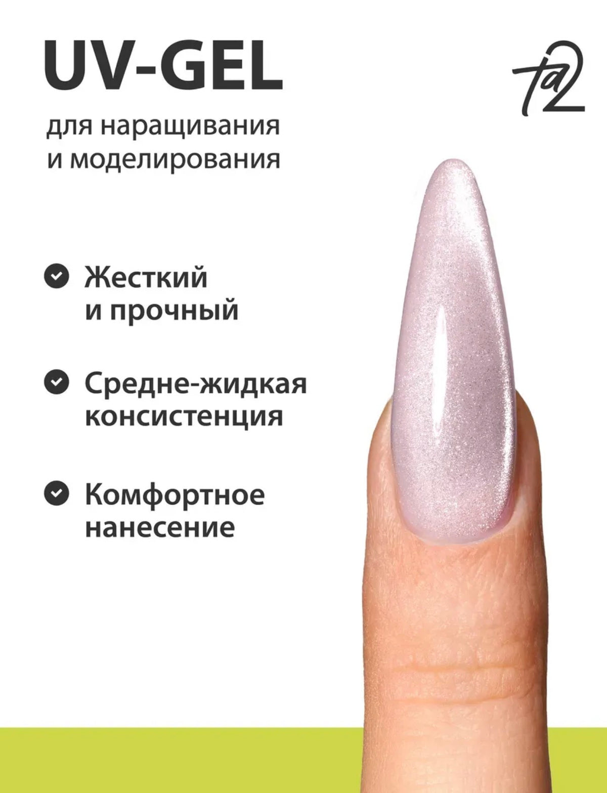 Ta2 CAT EYE’S 002 – Builder Gel 15g | NailProUSA