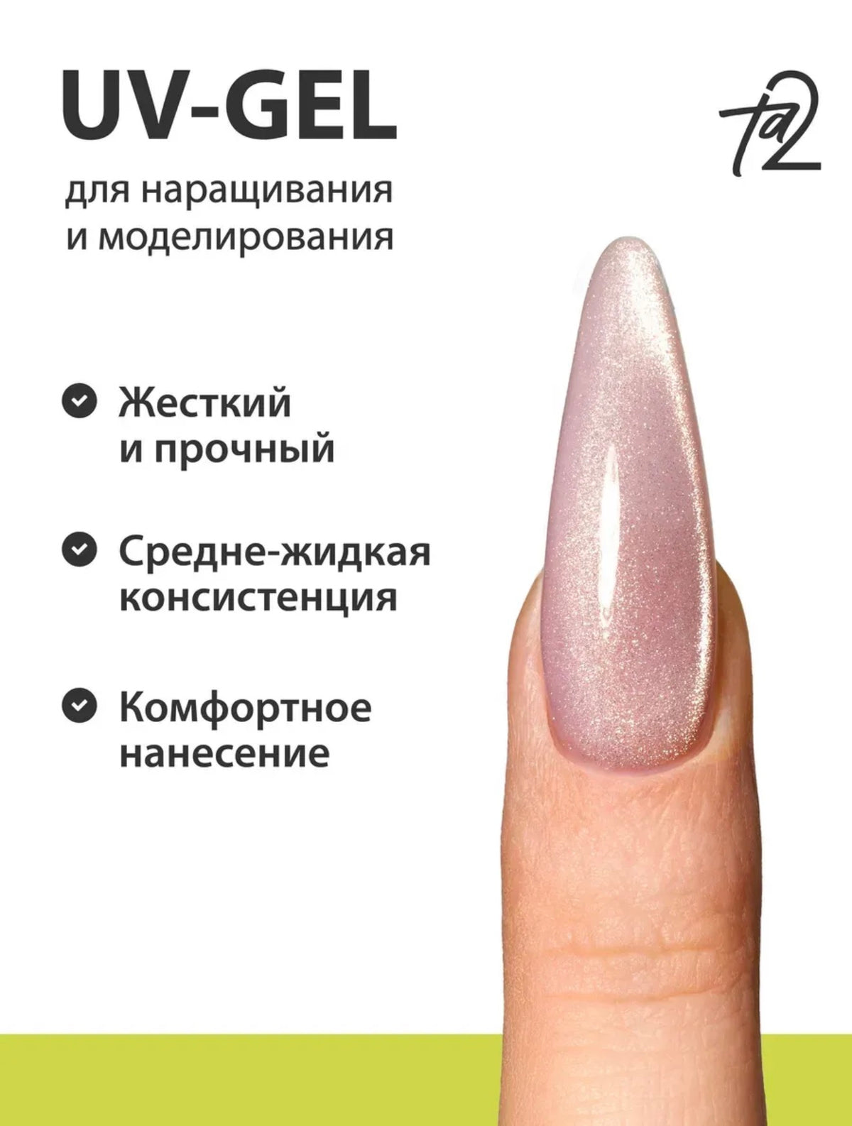 Ta2 CAT EYE’S 003 – Builder Gel 15g | NailProUSA