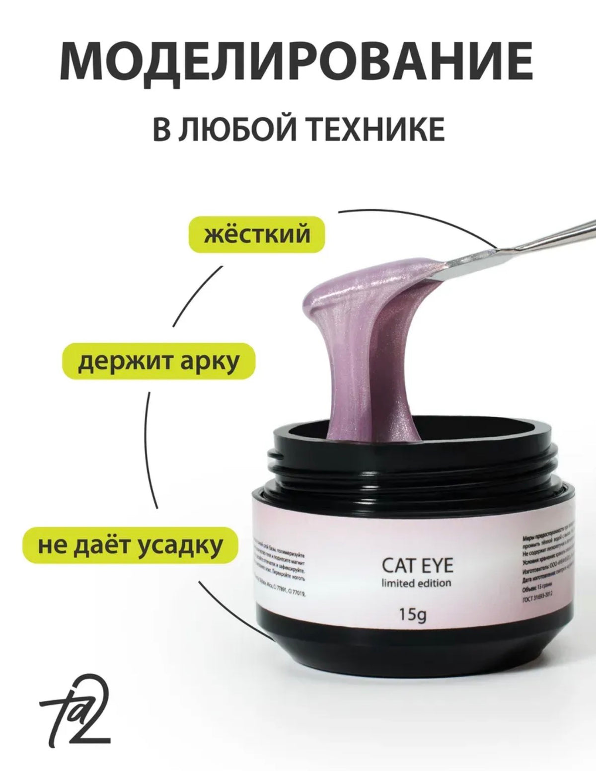 Ta2 CAT EYE’S 004 – Builder Gel 15g | NailProUSA