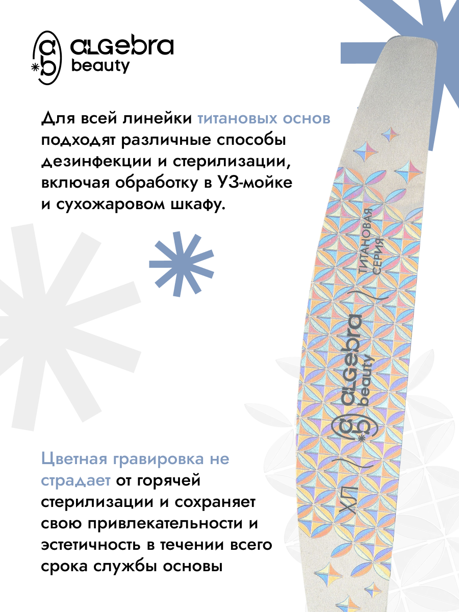 Algebra Beauty Titanium Nail File Base L – 150 × 18 mm | NailProUSA