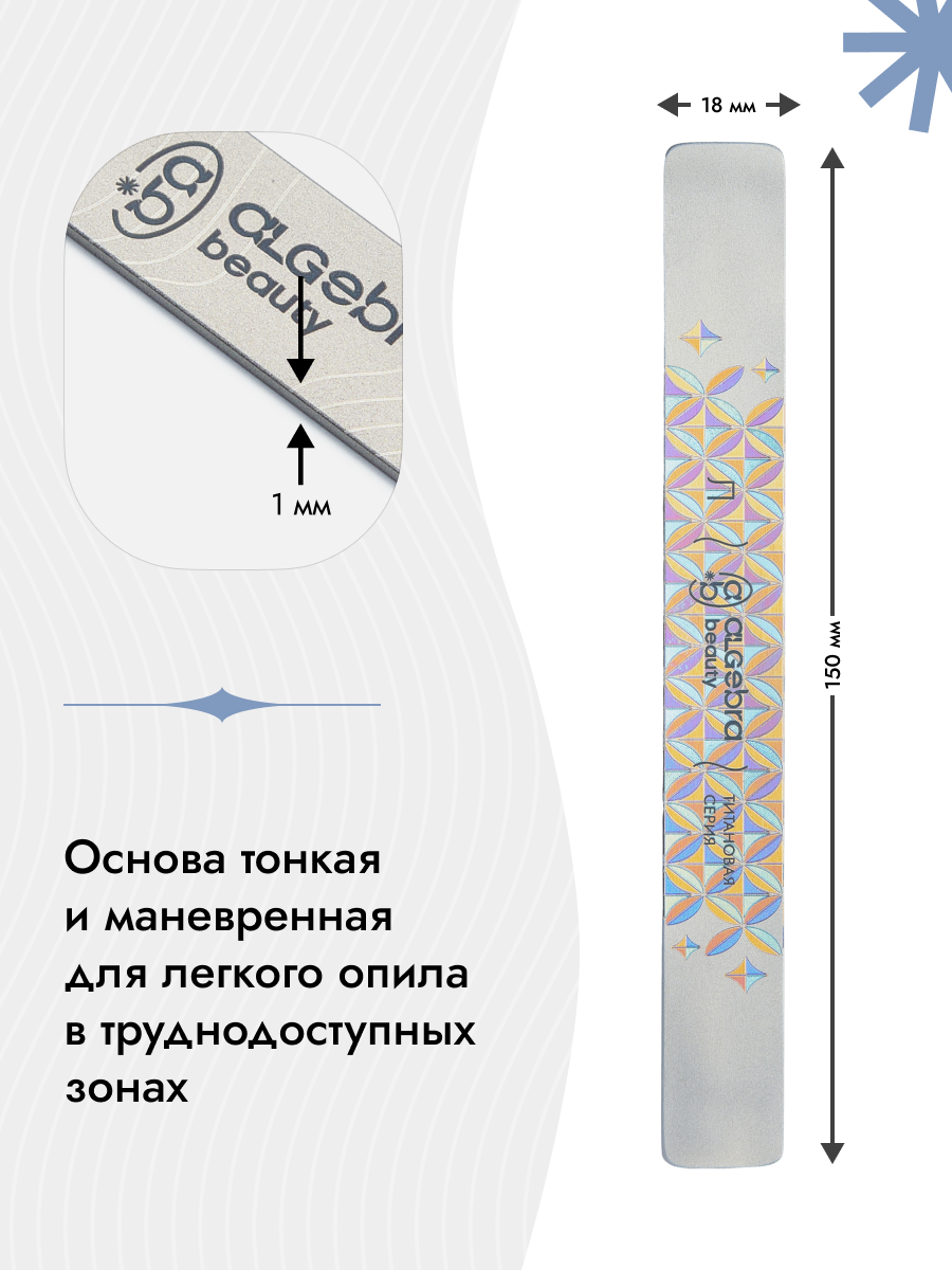 Algebra Beauty Titanium Nail File Base L – 150 × 18 mm | NailProUSA