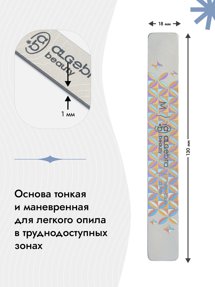 Algebra Beauty Titanium Nail File Base M – 130 × 18 mm | NailProUSA