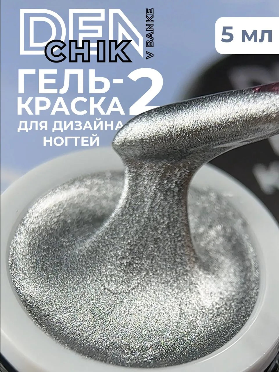 Gel Paint (Gel Kraska) №2 – 5g Professional Nail Art Paint | NailProUSA