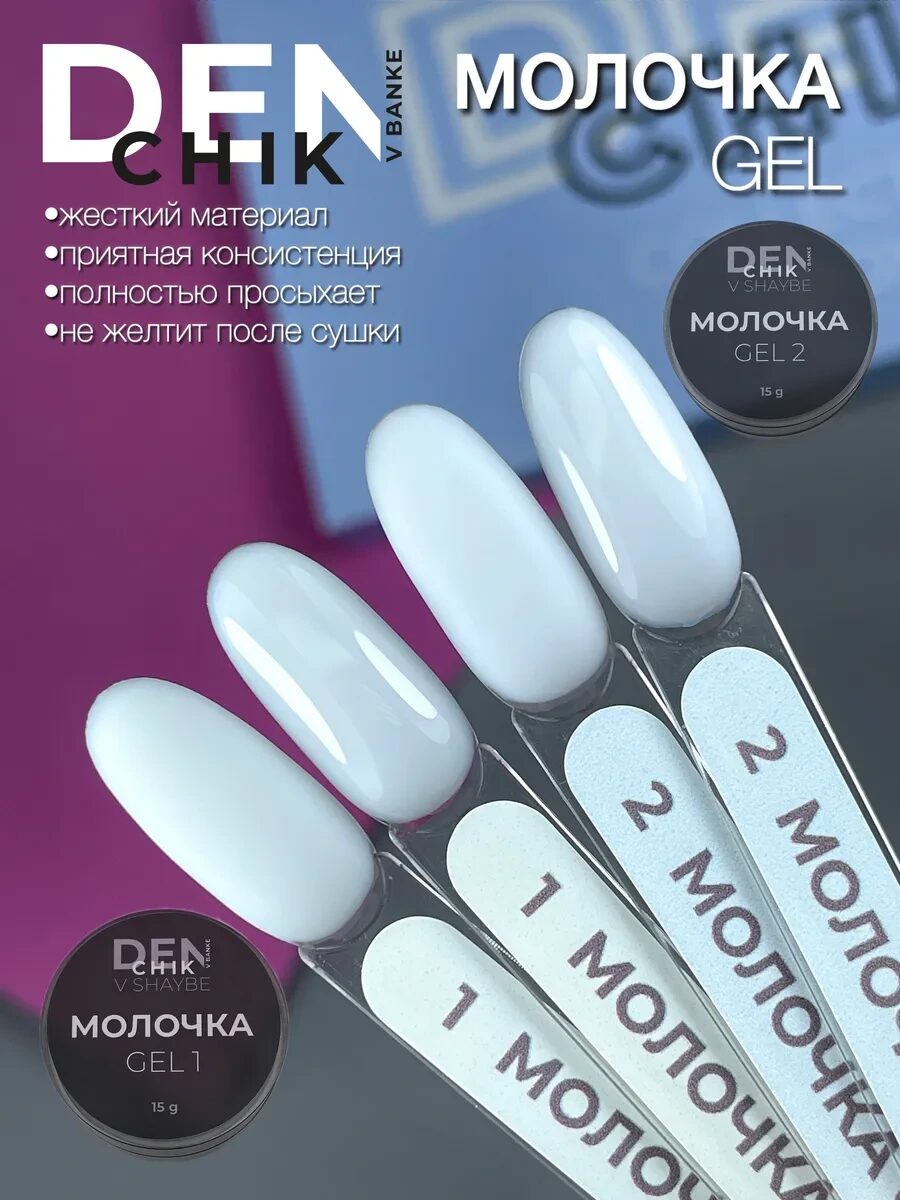 Milk Gel №2 – 15ml Milky Builder Gel for Nail Extensions | NailProUSA
