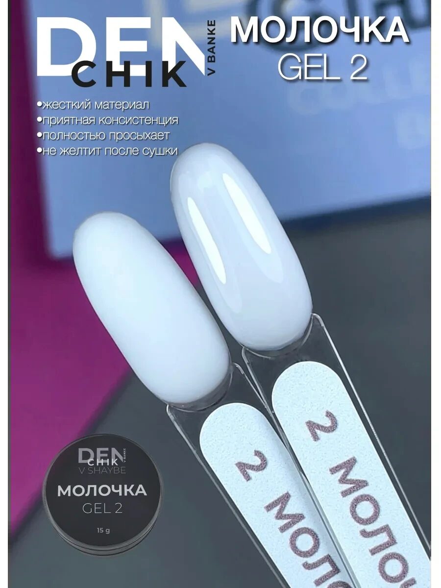 Milk Gel №2 – 15ml Milky Builder Gel for Nail Extensions | NailProUSA