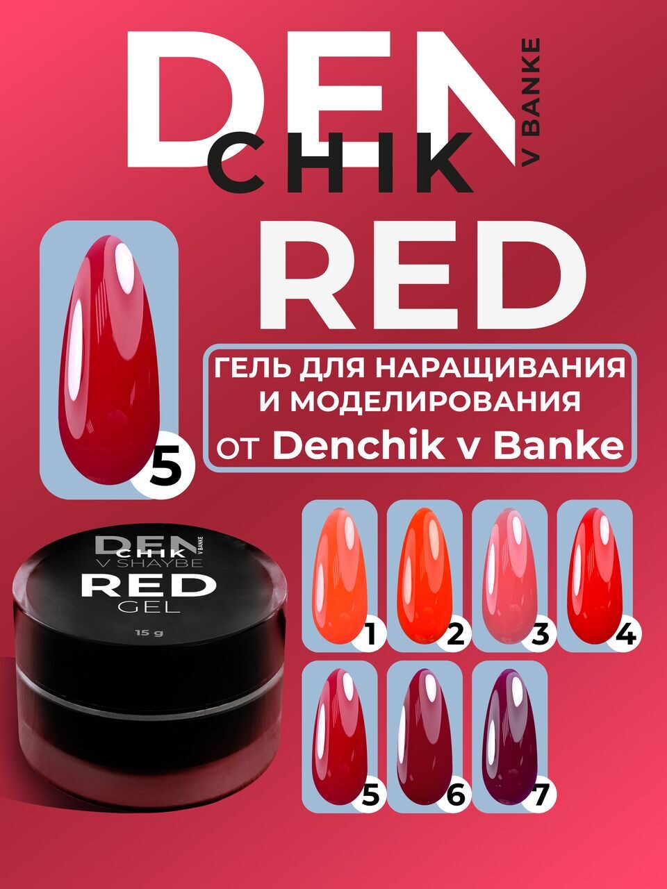 Denchik Red Gel №5 – 15ml Sculpting & Builder Gel | NailProUSA