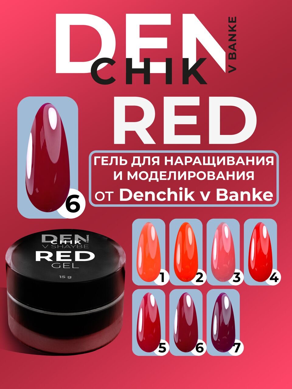 Denchik Red Gel №6 – 15ml Sculpting & Builder Gel | NailProUSA