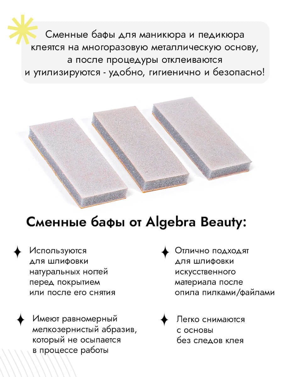 Algebra Beauty Disposable Buffer Refills M – 240 Grit, 50 pcs | NailProUSA