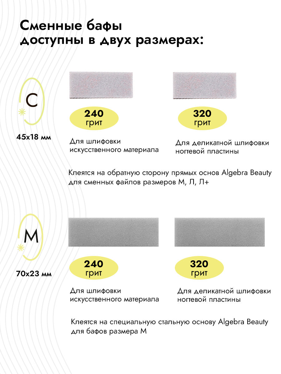 Algebra Beauty Disposable Buffer Refills S – 240 Grit, 50 pcs | NailProUSA