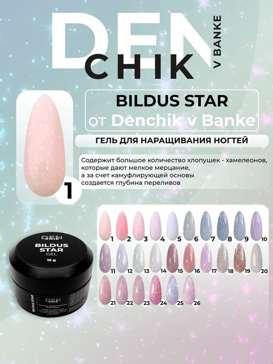 Bildus Star Gel №1 – 15ml Builder Gel with Chameleon Flakes | NailProUSA