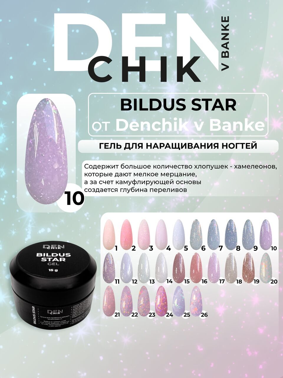 Bildus Star Gel №10 – 15ml Builder Gel with Chameleon Flakes | NailProUSA