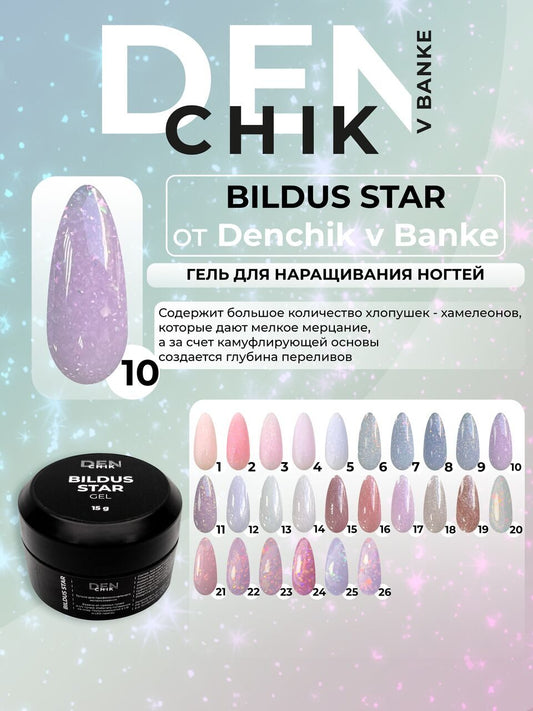 Bildus Star Gel №10 – 15ml Builder Gel with Chameleon Flakes | NailProUSA