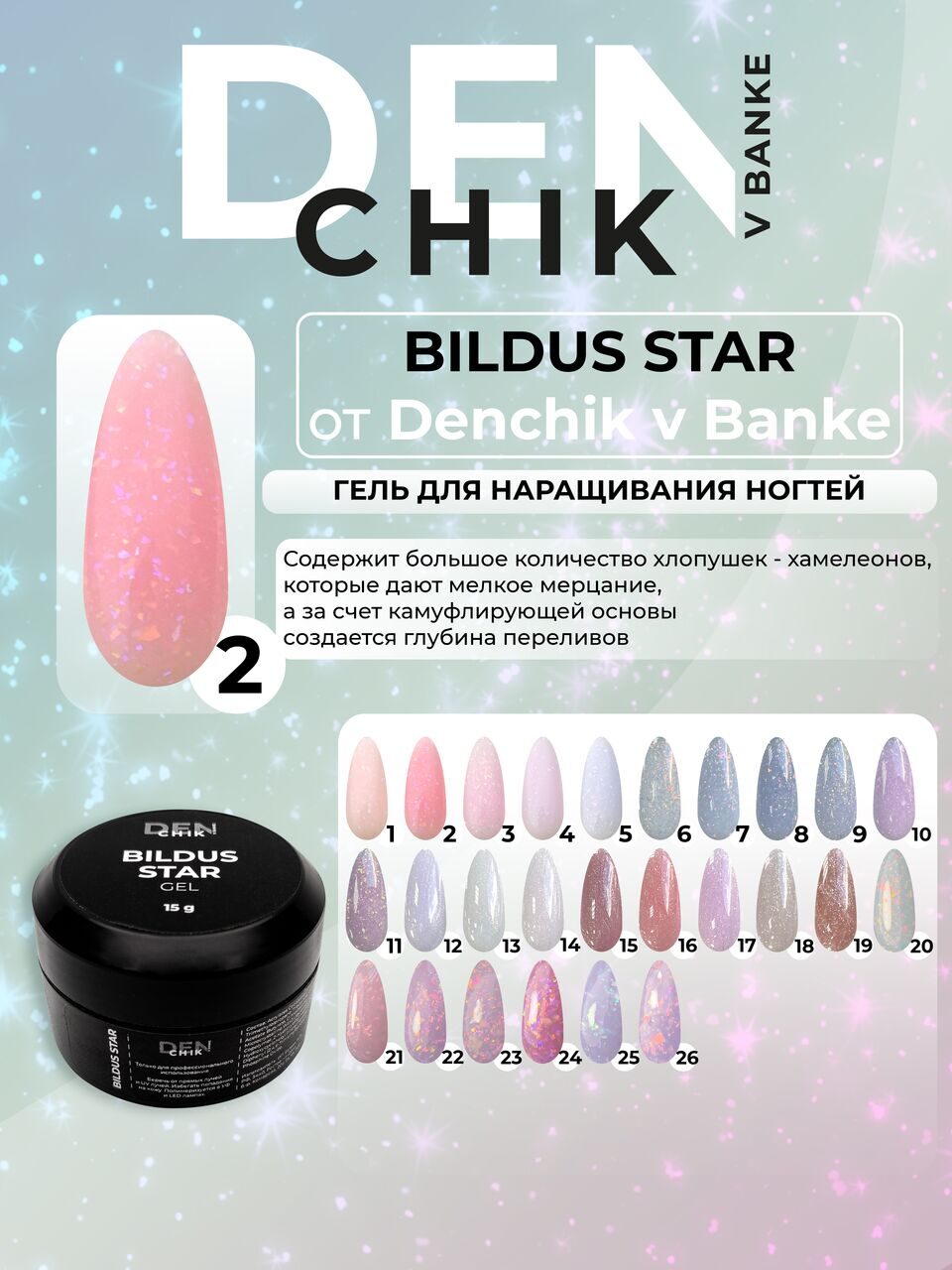 Bildus Star Gel №2 – 15ml Builder Gel with Chameleon Flakes | NailProUSA