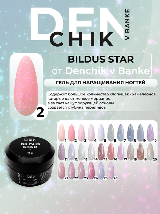 Bildus Star Gel №2 – 15ml Builder Gel with Chameleon Flakes | NailProUSA