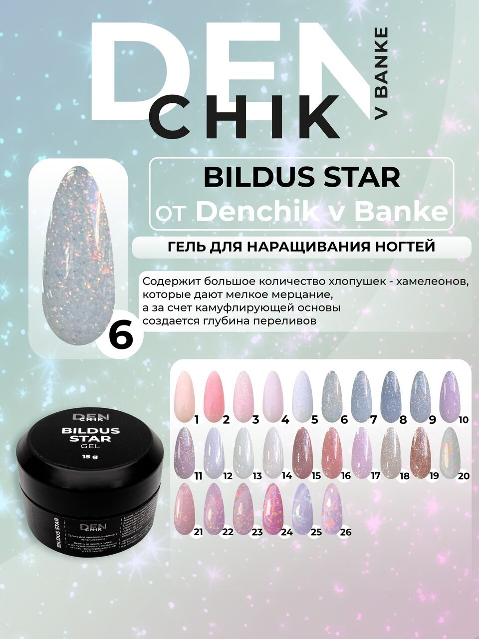 Bildus Star Gel №6 – 15ml Builder Gel with Chameleon Flakes | NailProUSA