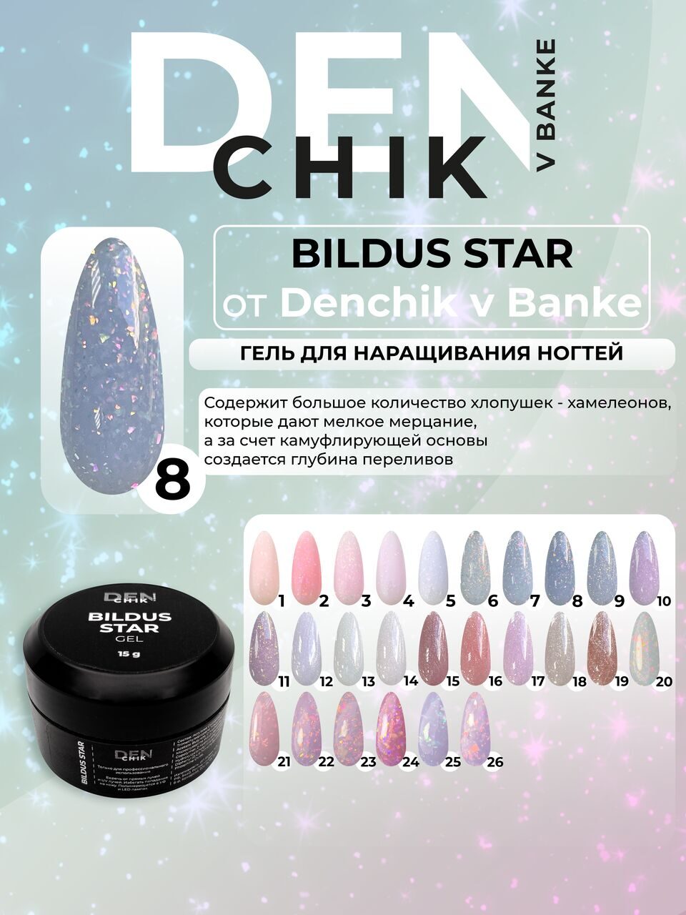 Bildus Star Gel №8 – 15ml Builder Gel with Chameleon Flakes | NailProUSA