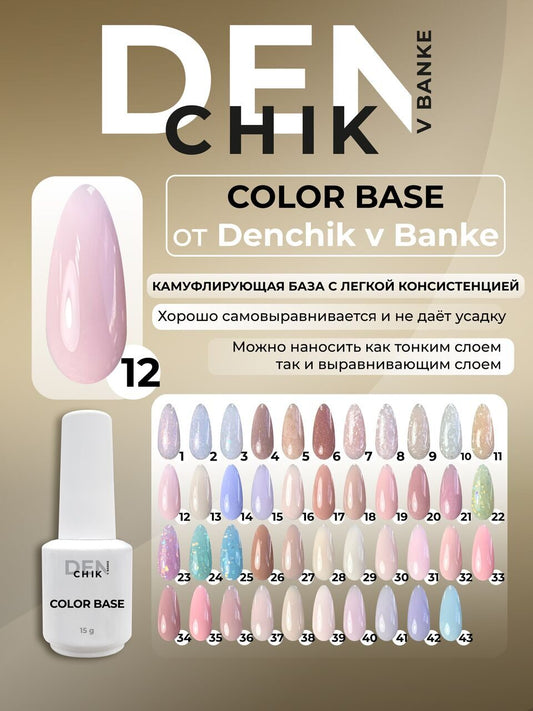Color Base №12– 15ml Camouflage Builder Gel | NailProUSA