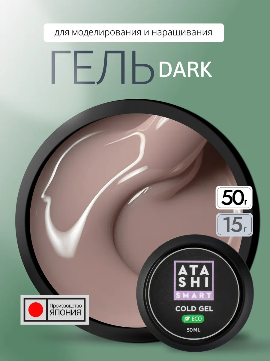 ATASHI Smart UV Gel – 50ml Self-Leveling Builder Gel | NailProUSA