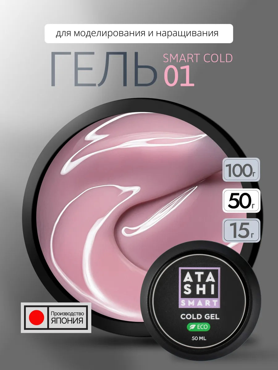 ATASHI Smart Cold Gel – 50ml Japanese Builder Gel for Extensions | NailProUSA