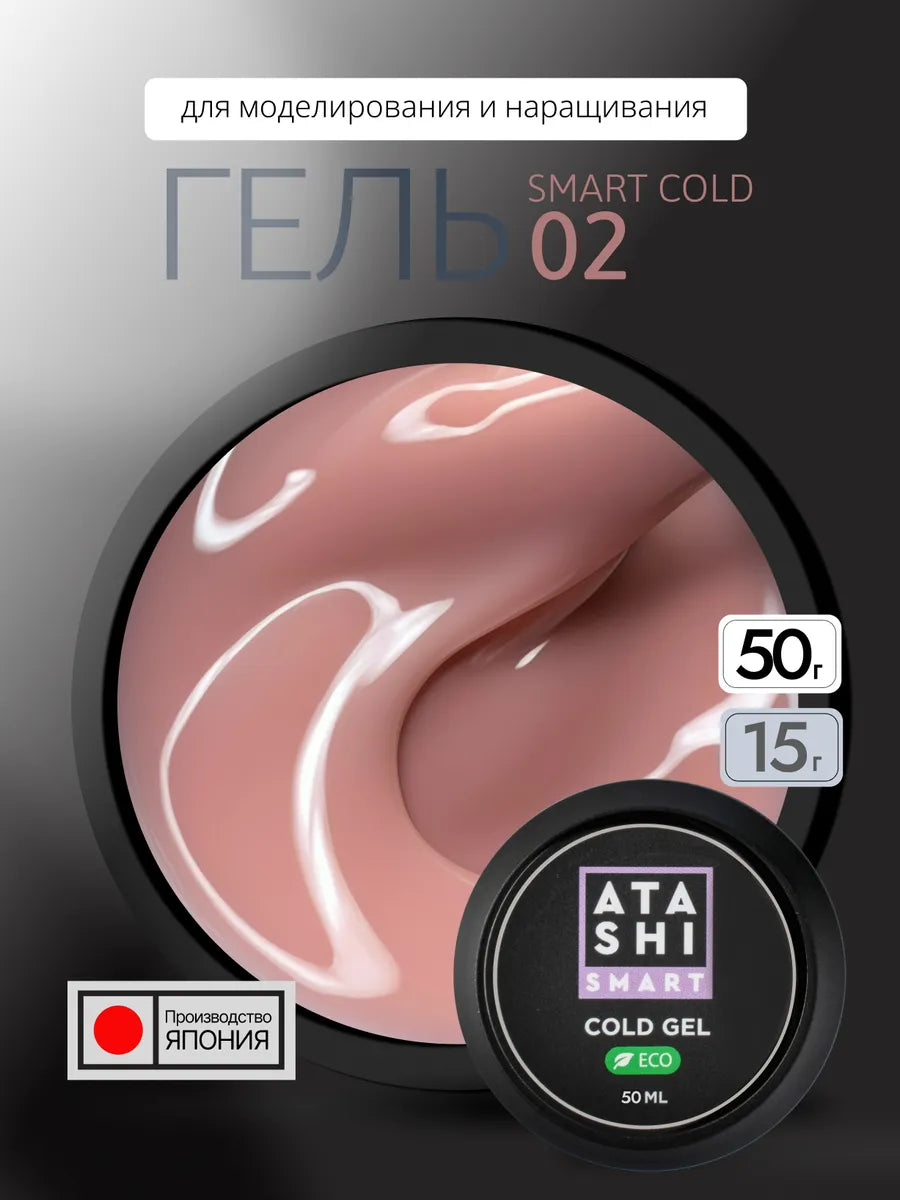 ATASHI Smart Cold Gel – 50ml Japanese Builder Gel for Extensions | NailProUSA