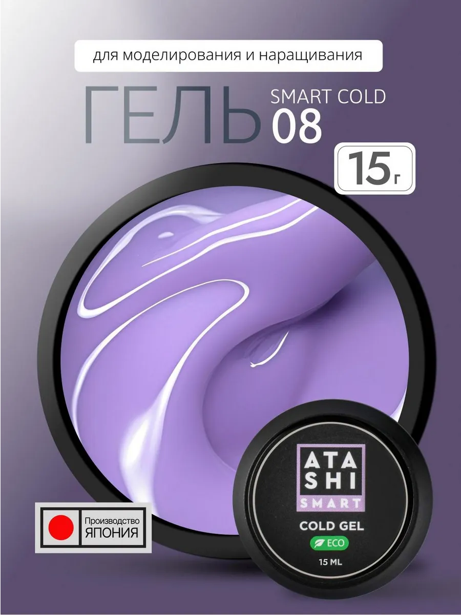 ATASHI Smart Cold Gel – 15ml Japanese Builder Gel for Extensions | NailProUSA